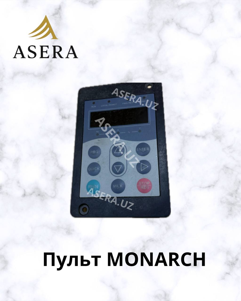 Пульт